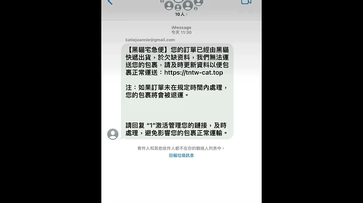 最新詐騙！！！勿點選不明網址，勿回覆！以免個資外洩！  避免受騙！ - 天天要聞