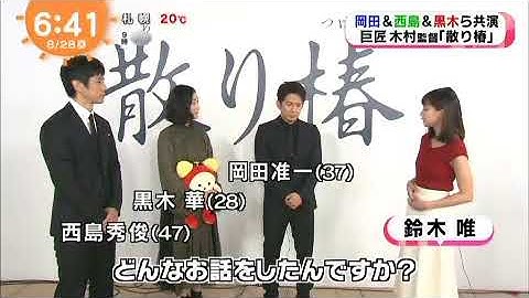 岡田准一＆西島秀俊＆黒木華　映画「散り椿」メイキングとインタビュー