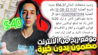 ربح من الانترنت بدون راس مال وبدون خبرة | 40$ في الشهر الواحد | افضل 3 طرق ربح للطلاب من المنزل2022