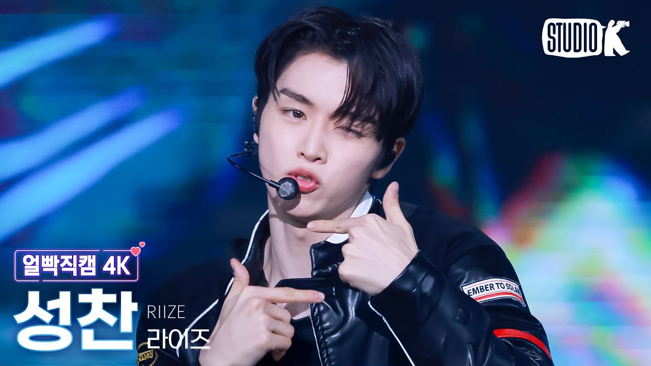 [얼빡직캠 4K] 라이즈 성찬 '잉걸 (Ember to Solar)' (RIIZE SUNGCHAN Facecam) @뮤직뱅크(Music Bank) 250530