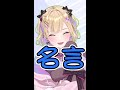 胡桃のあ的名言 【Vspo翻譯】#Shorts