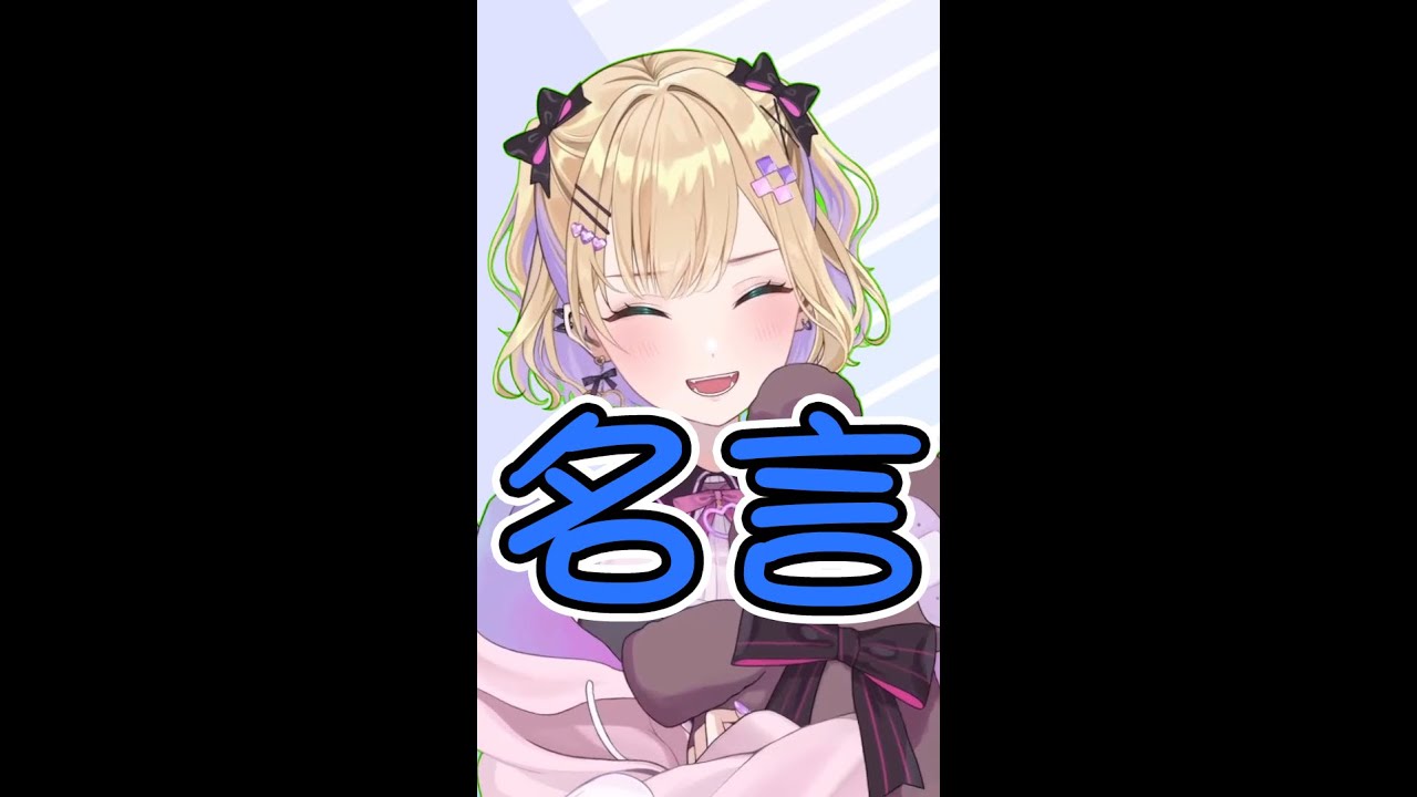 胡桃のあ的名言 Vspo翻譯 Shorts Youtube