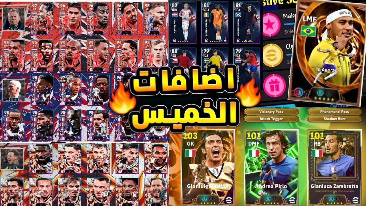 شاهد قبل الكل🤯 جميع بكجات واضافات تحديث الخميس الاسطوري 🔥|efootball2026