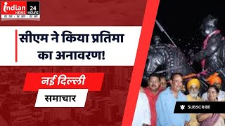 Delhi : महाराणा प्रताप की प्रतिमा का सीएम रेखा गुप्ता ने किया अनावरण @IndianNewsMPCG
