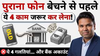 🛑 पुराना फोन बेचने से पहले ये 4 काम जरूर कर लेना! | Mobile Data Scam