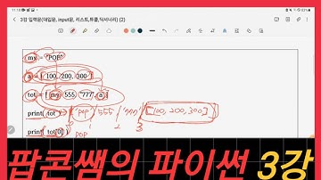 파이썬프로그램기초 3강.입력문(input 리스트 튜플 딕셔너리) - 무료 손글씨 강의 최단 기간에 기초부터 고급까지 초등 중등 고등 대학생 성인까지 프로그램 원리부터 자격증까지