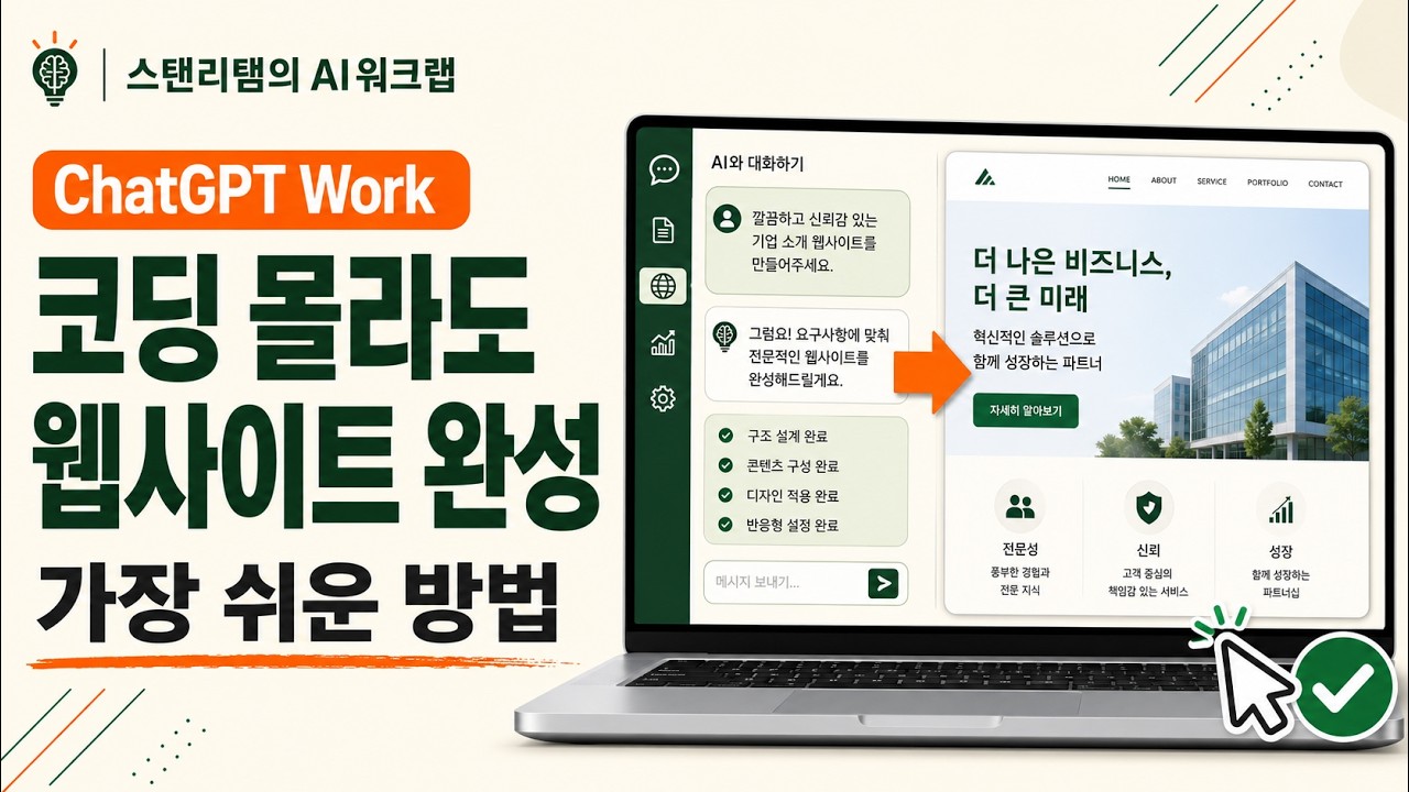 ChatGPT가 웹사이트를 인용·공유하게 만드는 핵심 방법