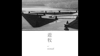 Nomad (Free improvisation) - LI YILEI