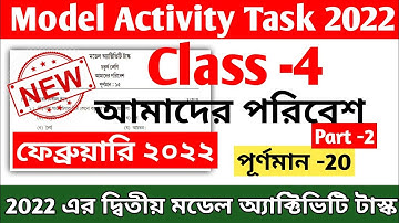 Class 4 Amader Paribesh Model Activity Task February 2022 || Model Activity Task Class 4 2022