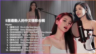 Download Lagu 5首最動人的中文情歌合輯 | The 5 Chinese Love Songs Medley MP3 Download Lagu 5首最動人的中文情歌合輯 | The 5 Chinese Love Songs Medley MP3