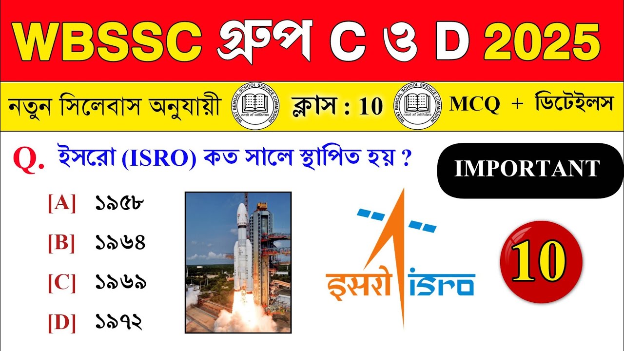 WBSSC Group C & D GK Class 2025🔥Class - 10 নতুন সিলেবাস অনুযায়ী | wbssc preparation 2026 