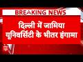 Jamia University Protest: RSS के कार्यक्रम को लेकर Jamia में हंगामा | RSS | Delhi News | Breaking