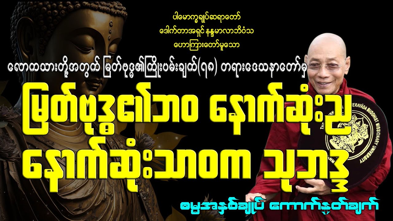 မြတ်ဗုဒ္ဓ၏ဘဝ နောက်ဆုံးည၊ နောက်ဆုံးသာဝက သုဘဒ္ဒ