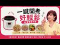 花生白豬腳、十穀養生飯、無水時蔬、綠豆薏仁蓮子湯【美鳳有約】 ( #咪咪 #明達 )