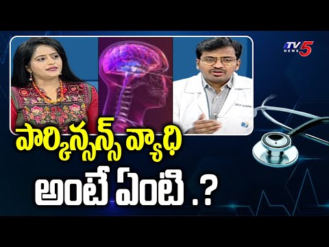 Health File : పార్కిన్సన్  అంటే ఏంటి .?| Apollo Hospital Neurologist Dr.Yashwanth Paidimarri | TV5 - TV5NEWS