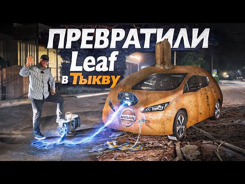 видео: Nissan Leaf 2021 - едем до упора! Какой реальный пробег?