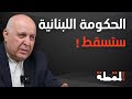 Ismail Al Najjar Joseph Aoun S Era Is Destruction And The Americans Will Sell Out Their Allies 
