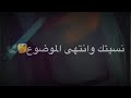 علئ فكرة نسيتك وانتهئ الموضوع شعر فدشي 2020