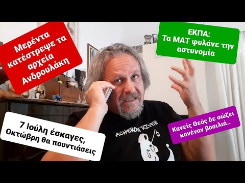 7 Ιούλη έσκαγες;;;; Οκτώβριο θα πουντιάσεις!!!!!!