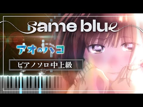 Same Blue( Ao no Hako Opening Theme Song ) - Official HIGE DANdism