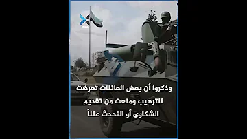 الأمم المتحدة تحذ ر نساء علويات في قبضة العــ نــ ف والاخـ ـتــ فاء العربية اخبارتركيا News 