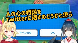 配信中に相談したことを山神カルタに晒される星川サラ