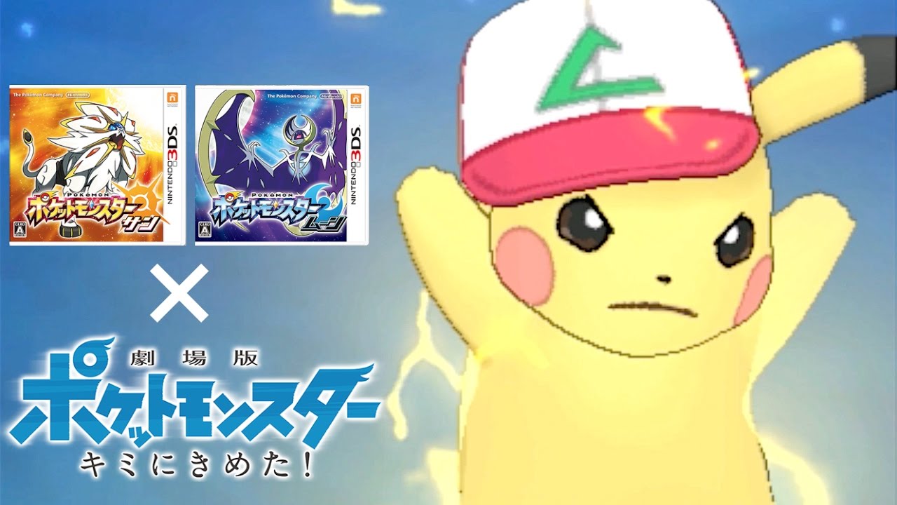 サトシのピカチュウ入手方法 ポケットモンスター サン ムーン ３ Pokemon Sun Moon Youtube