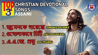 Top Christian Devotional Songs Assamese Best Assami Christian Songs Assamese Gospel Songs 2024