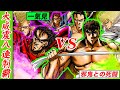 【正月イッキ見】三号生との死闘…大威𢸍八連制覇【魁!!男塾】