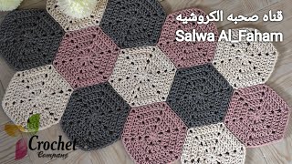 كروشيه مفرش / سجاده  _ Crochet rug