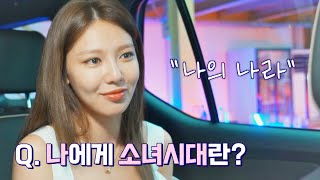 소녀시대에게 던지는 마지막 질문..! '나에게 소녀시대란?' | 소시탐탐 8회 | JTBC 220823 방송