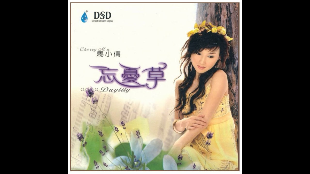 Assista a 馬小倩 - 忘憂草 no YouTube Assista a 馬小倩 - 忘憂草 no YouTube