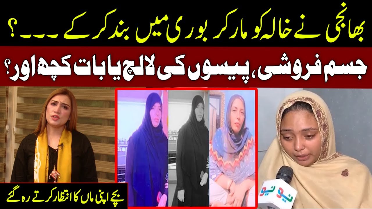 Sagi Bhanji Ne Kiya Apni Khala Ka Kam Tamam - Pukaar With Aneela Zaka | 22 Sep 2023 | Pukaar