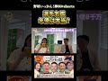 【お金の話】嘘ついてない?公開年俸の真実 #宮本慎也 #野球いっか #荒木雅博