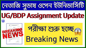 NSOU UG/BDP Assignment Exam New Official Notice 🔥