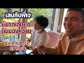 【เล่นกับชนาธิป(พี่เจ)chanathipチャナティップ】EP3/4 ขับรถเล่นและไปกินของหวาน จะรู้จักชนาธิป/チャナティップと行く札幌ドライブ