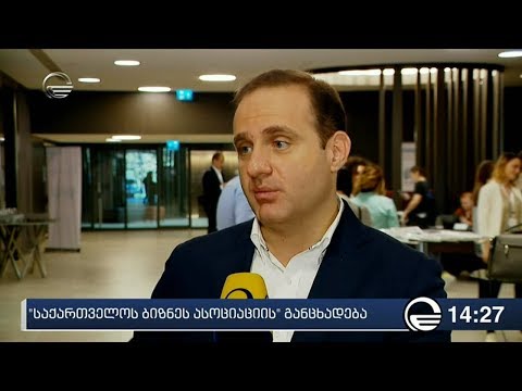 „საქართველოს ბიზნეს ასოციაციის“ განცხადება