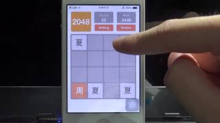 《2048完整版-多種遊戲模式-經典數字+歷史朝代+百家姓+戀愛經歷+職場發展》_遊戲速播．玩給你看！ screenshot 1