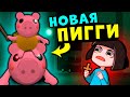 Новая СВИНКА ПИГГИ в Роблокс? Секреты обновления в Roblox Piggy 12 эпизод