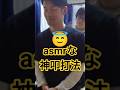 【神動画😇】asmrな叩打法【目に優しい昔の画質】