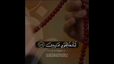 مقطع من سورة الأنبياء 🖤.