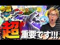 今週中に準備して!!!!シャドウパルキアの強さがエグい!!初心者におすすめのレイドが来るぞー!!!【ポケモンGO】