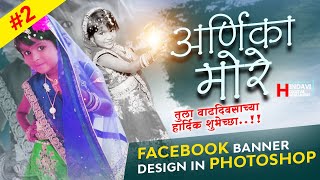 Make a Birthday Banner in Photoshop How to Create Birthday Banner screenshot 1