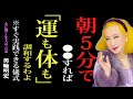 【美輪明宏】一日が変わると、人生が変わる― 美輪流「朝の七音」習慣|哲学|名言|生き方|朝の習慣