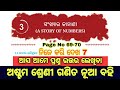 8th class math chapter 3 question answer / 8 class math chapter 3 a story of numbers / page no 69