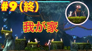 【アウェイクン】#9（終）帰還