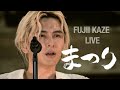 후지이 카제 - 마츠리 교차편집 | Matsuri まつり live stage mix | 한글 자막