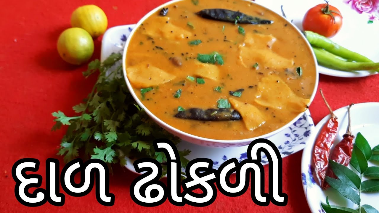 દાળ ઢોકળી બનાવવાની રીત | Dal Dhokli Recipe in Gujarati | How to make Dal Dhokli | Dal Dhokli Recipe
