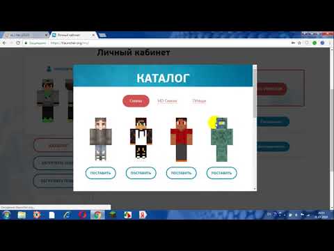 როგორ შევცვალოთ სკინი minecraft