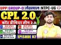 UP Police Current Affairs 2026 | CPL 2.0: Khelo India Games | UPSSSC Lekhpal Current Affairs Class